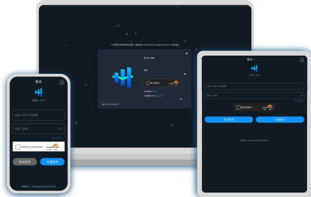 极光VPN 客户端设备界面